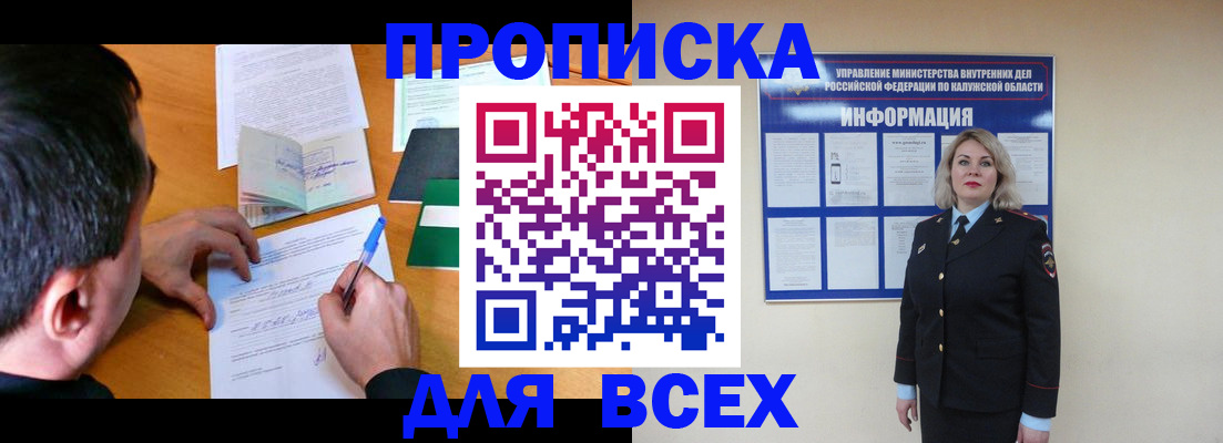 прописка в квартире в Таре