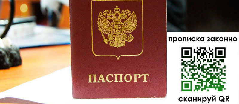 прописка в Таре